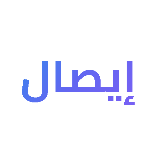 إيصال